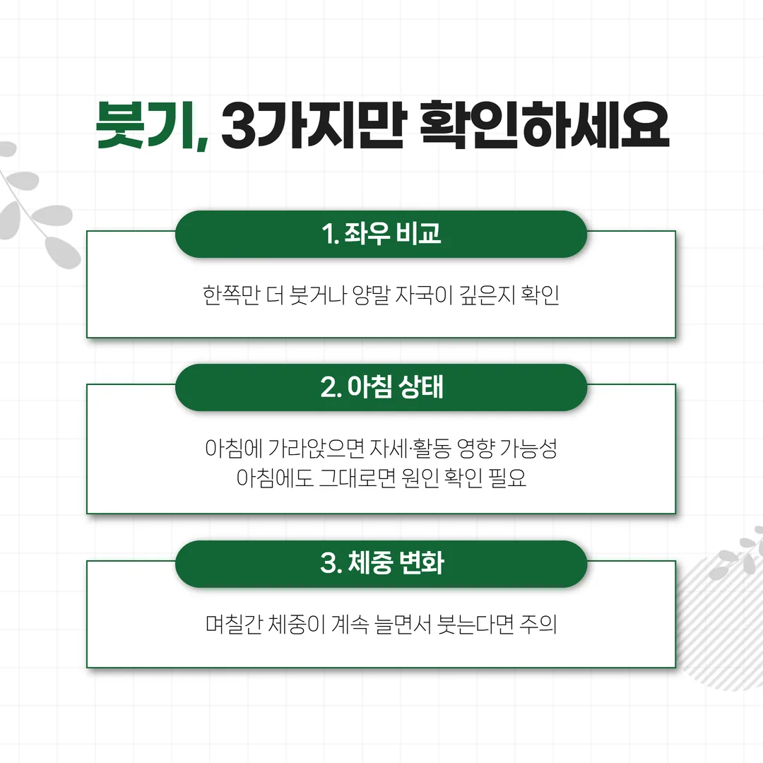 손가락으로 눌러 부종을 확인하는 방법