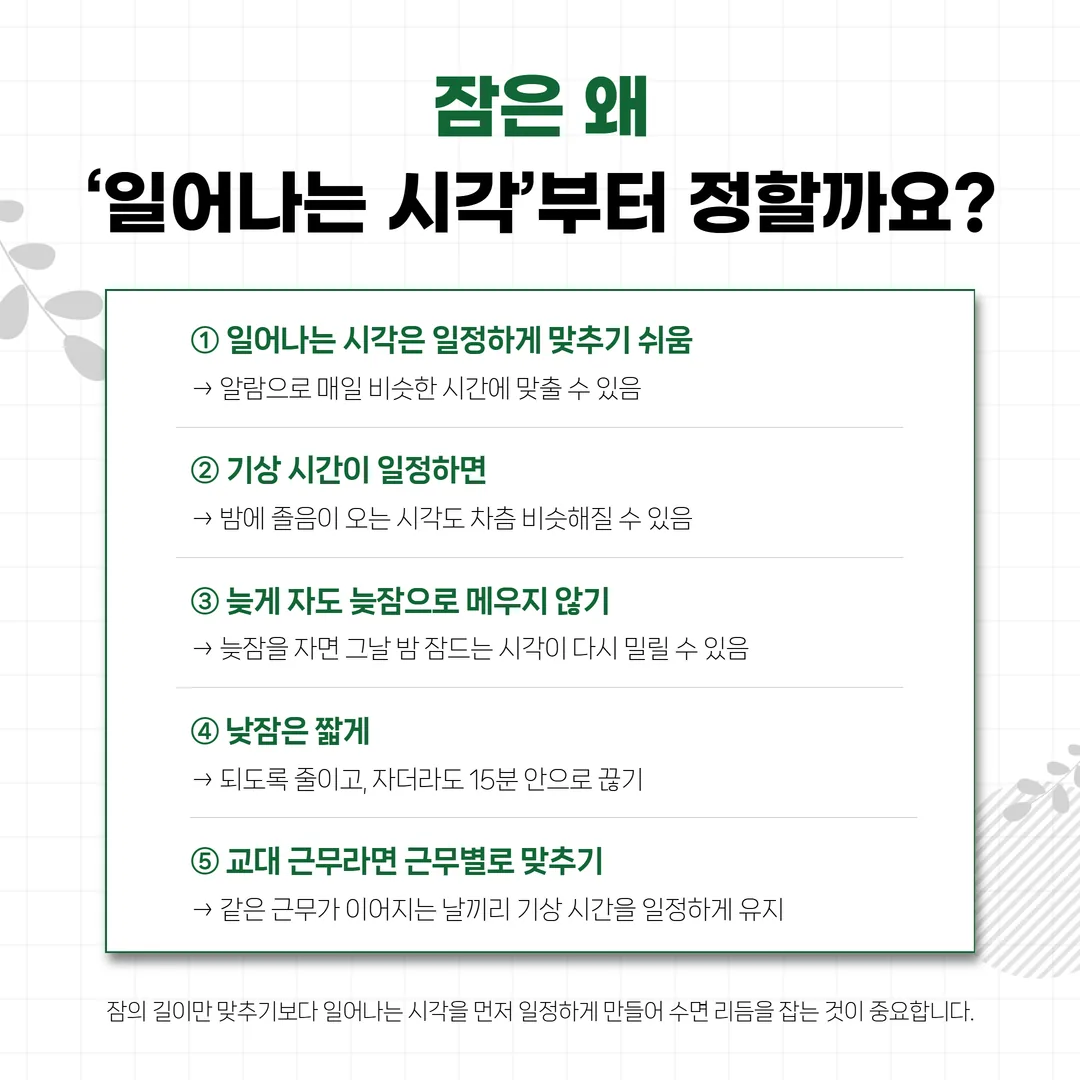일어나는 시각을 고정하고 잠든 시각만 적는 일주일 수면 기록표